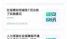 雄安头条爆料群微博最新,揭秘爆料群微博最新爆料！”