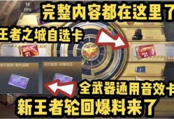 最新王者轮回爆料